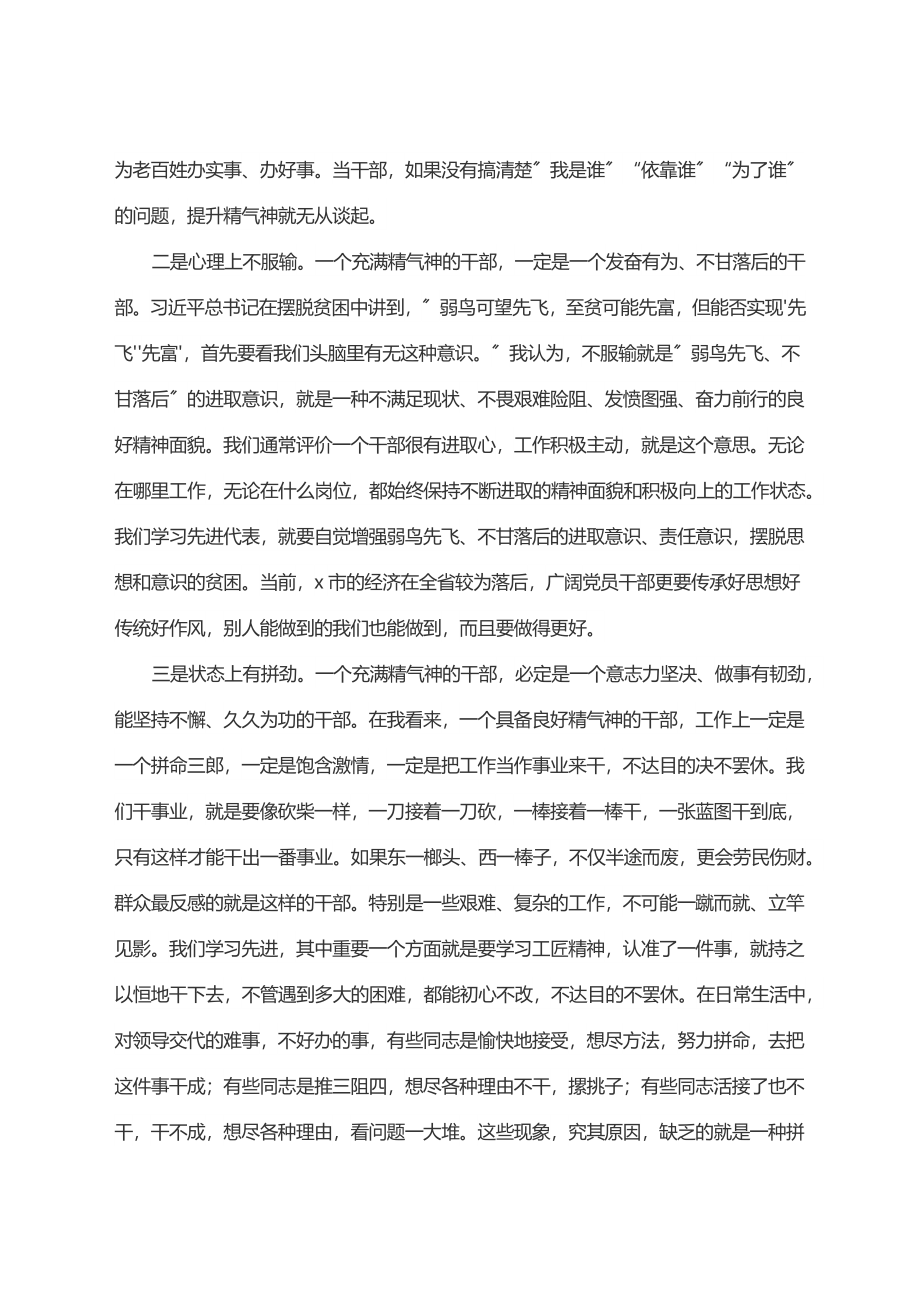 2023年主题党课：学先进当先进争先进提升精气神.docx_第2页