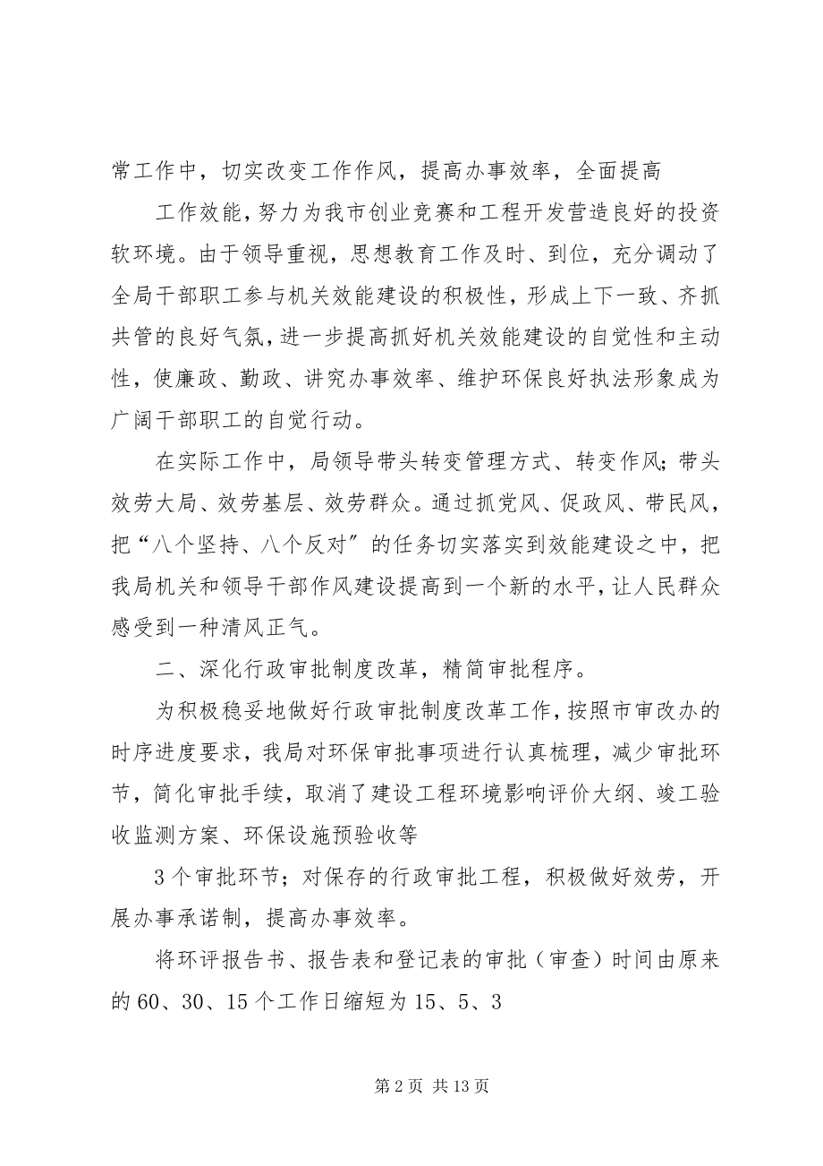 2023年XX市环境保护局机关效能建设工作总结新编.docx_第2页