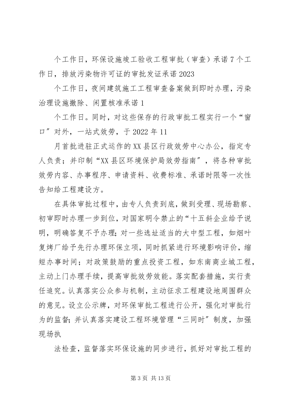 2023年XX市环境保护局机关效能建设工作总结新编.docx_第3页