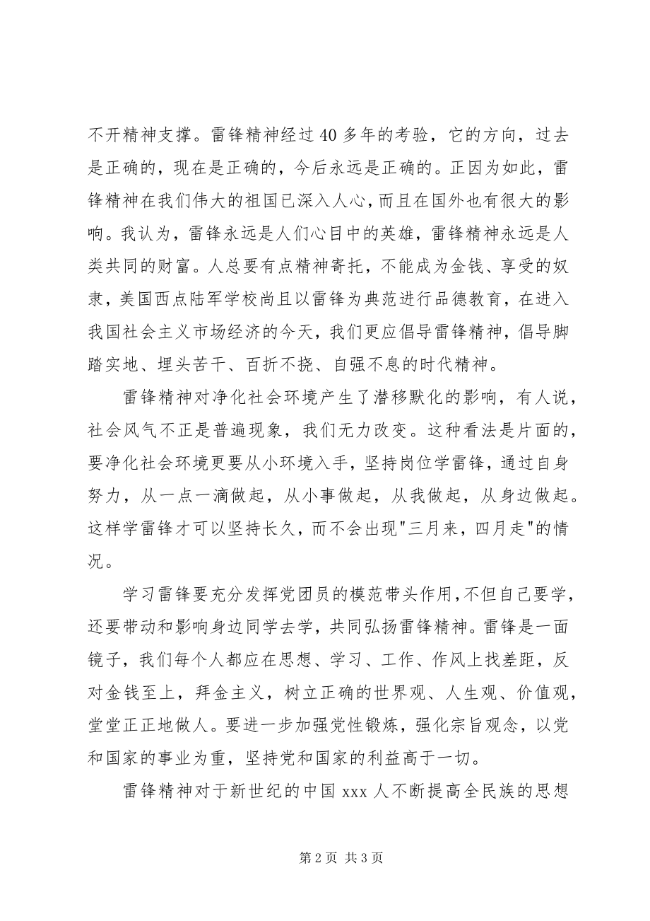 2023年月思想汇报全心全意为人民服务新编.docx_第2页