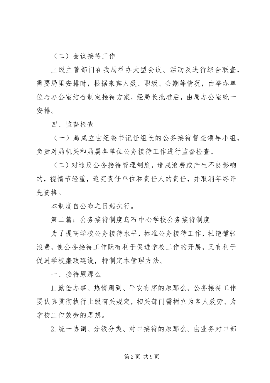 2023年局公务接待制度.docx_第2页