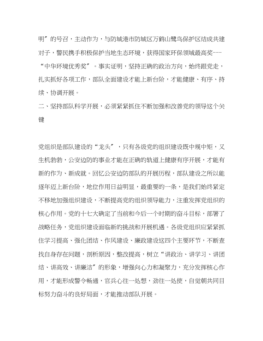 2023年关于公安边防部队学习实践科学发展观的几点意见.docx_第2页