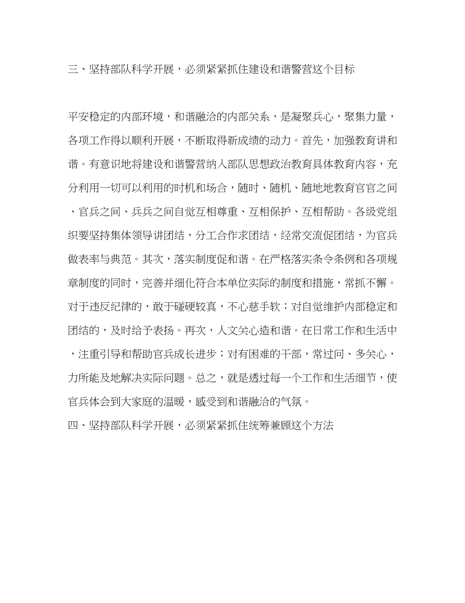 2023年关于公安边防部队学习实践科学发展观的几点意见.docx_第3页