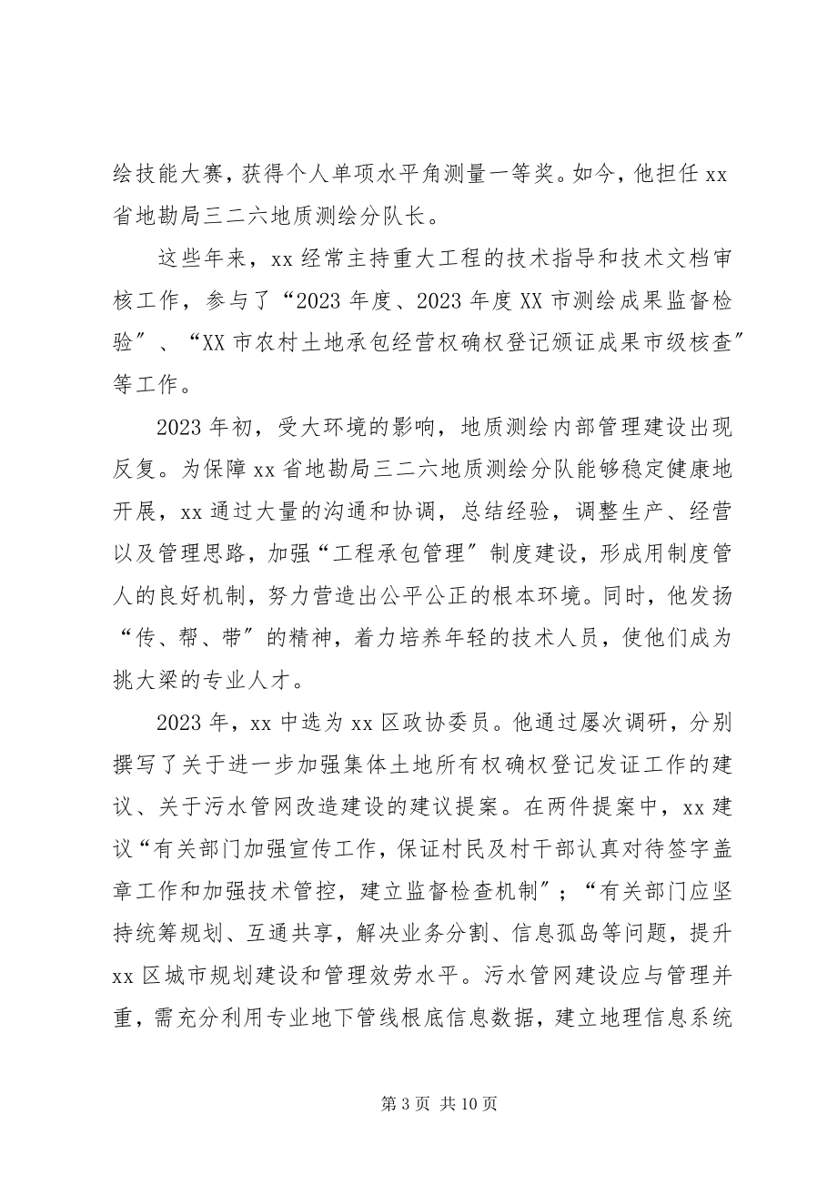 2023年优秀政协委员事迹材料六篇.docx_第3页