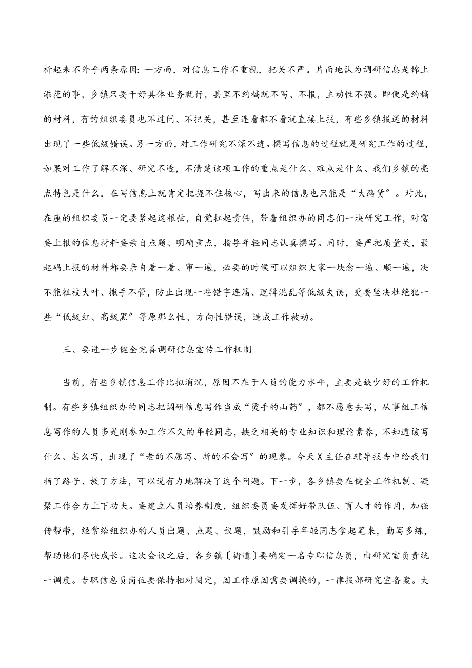 2023年在全县组工调研信息宣传工作会议上的主持讲话.docx_第3页