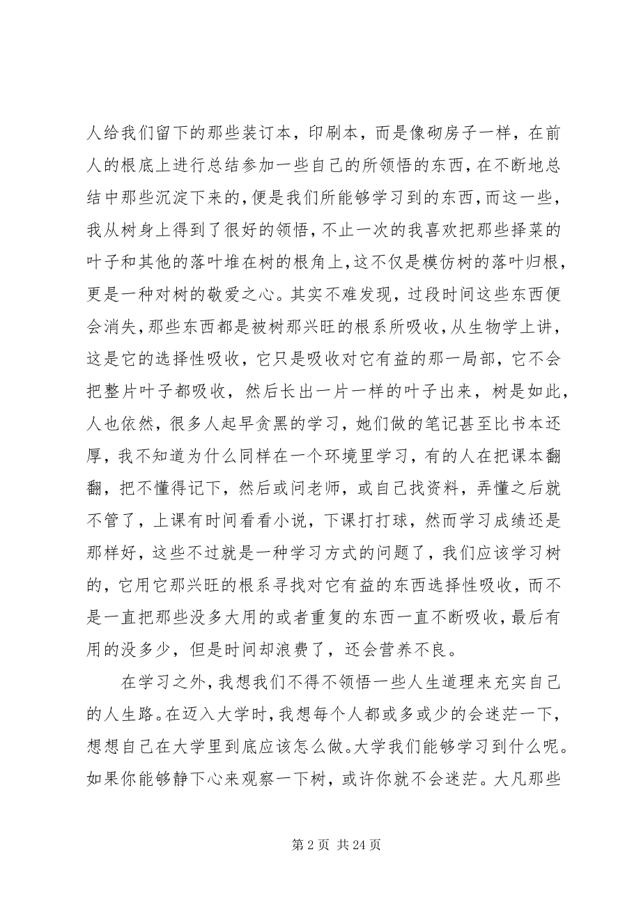 2023年生活感悟的演讲稿与竞聘演讲的材料5篇.docx_第2页