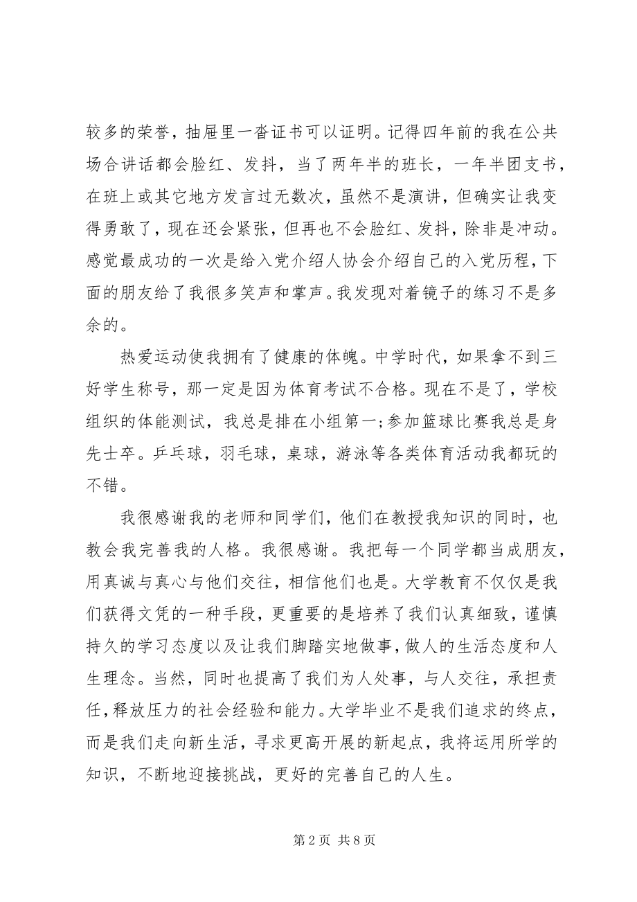 2023年贸易专业自我鉴定.docx_第2页