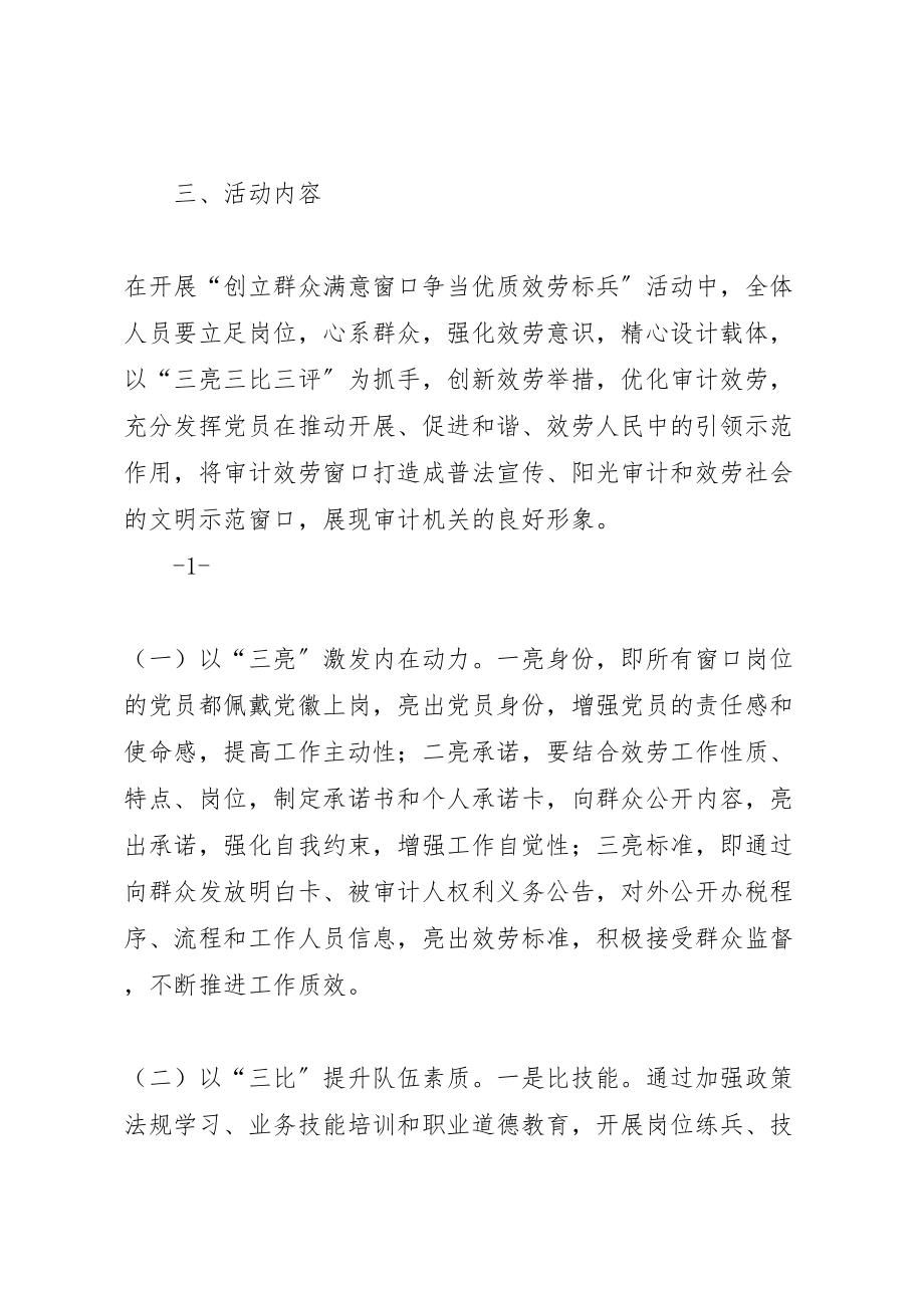 2023年创建特色服务社区争当服务群众标兵活动实施方案 3.doc_第2页