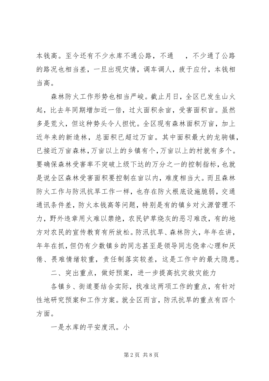 2023年在防汛抗旱暨森林防火工作会议上的致辞.docx_第2页