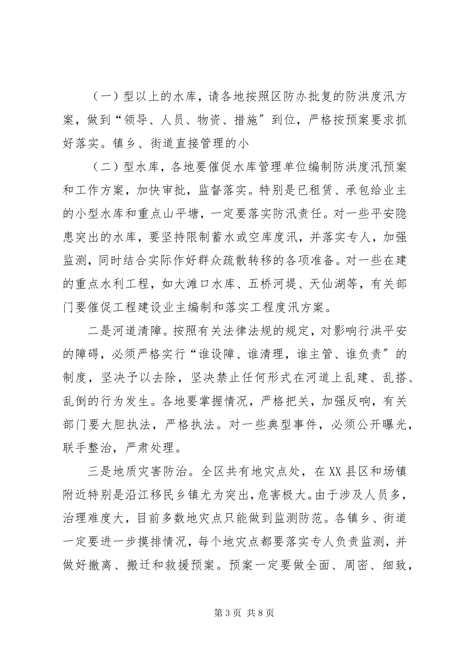 2023年在防汛抗旱暨森林防火工作会议上的致辞.docx_第3页