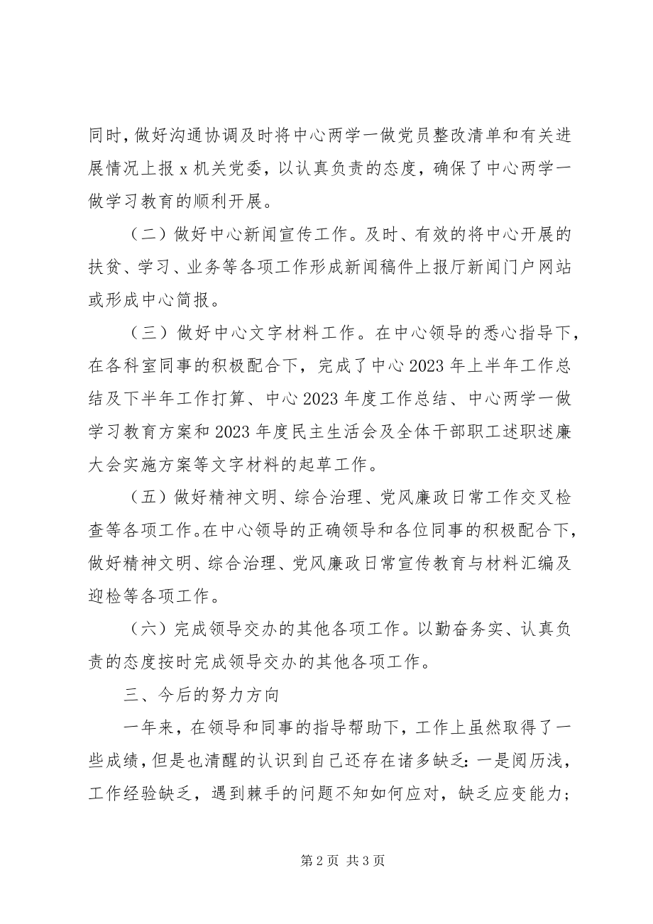 2023年办公室文员个人年终总结2新编.docx_第2页