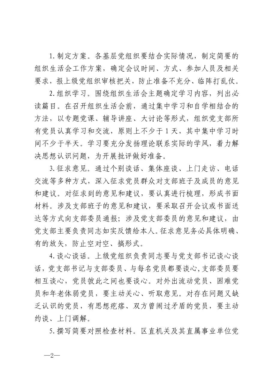 民主组织生活会规范.doc_第2页