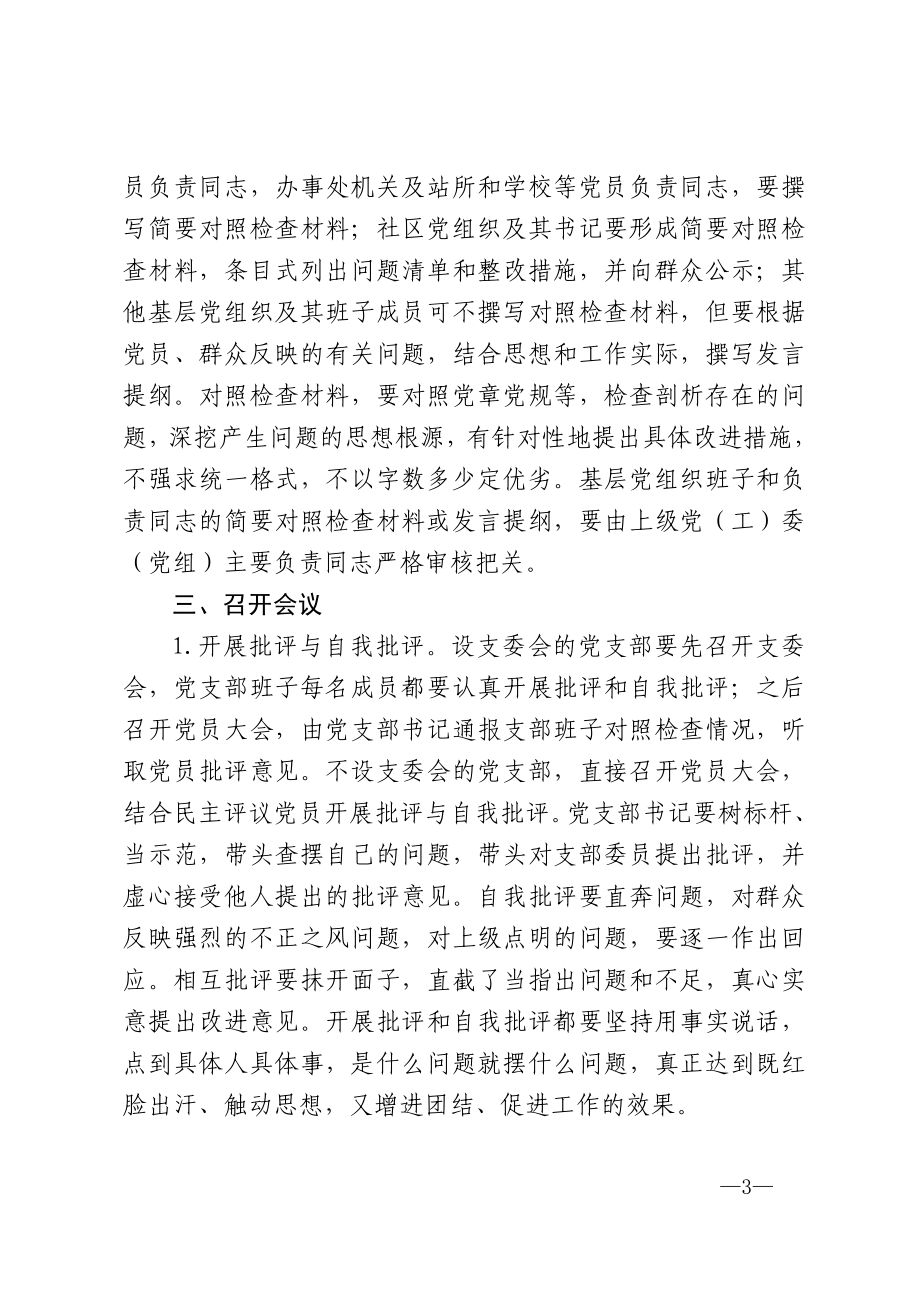 民主组织生活会规范.doc_第3页