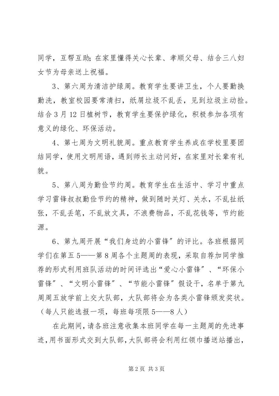 2023年雷锋就在我身边小学学雷锋活动月活动方案.docx_第2页