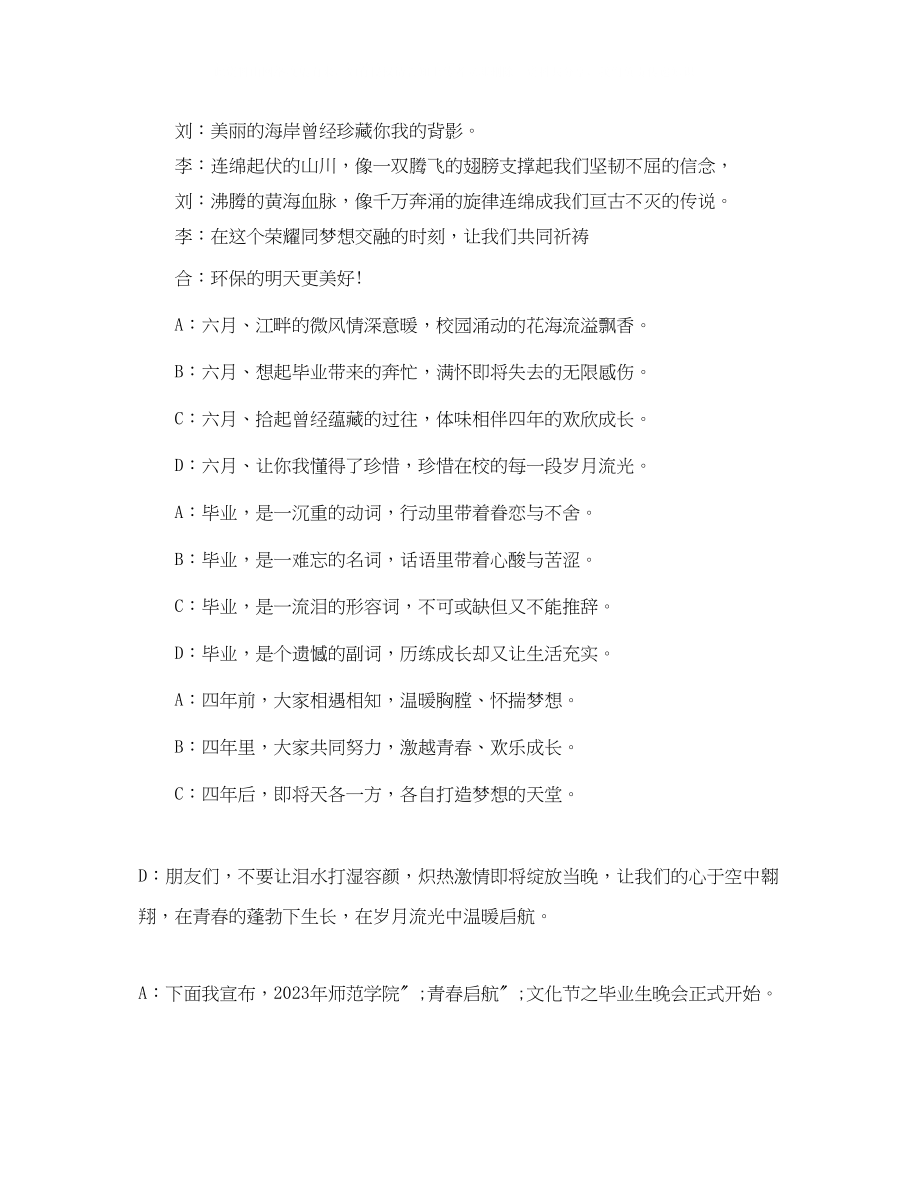 2023年毕业晚会主持人串词.docx_第2页