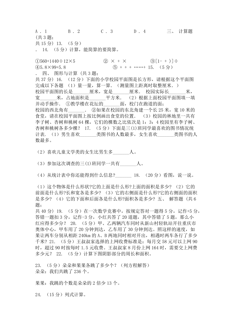 2023年小学数学毕业模拟考试模拟卷3.doc_第2页