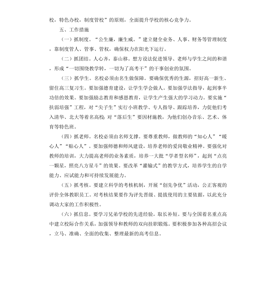 高中校长竞聘材料.docx_第2页