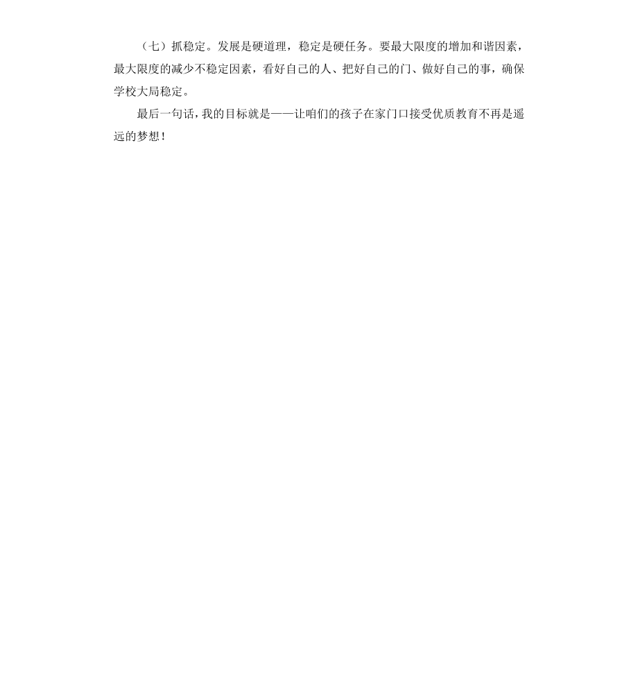 高中校长竞聘材料.docx_第3页