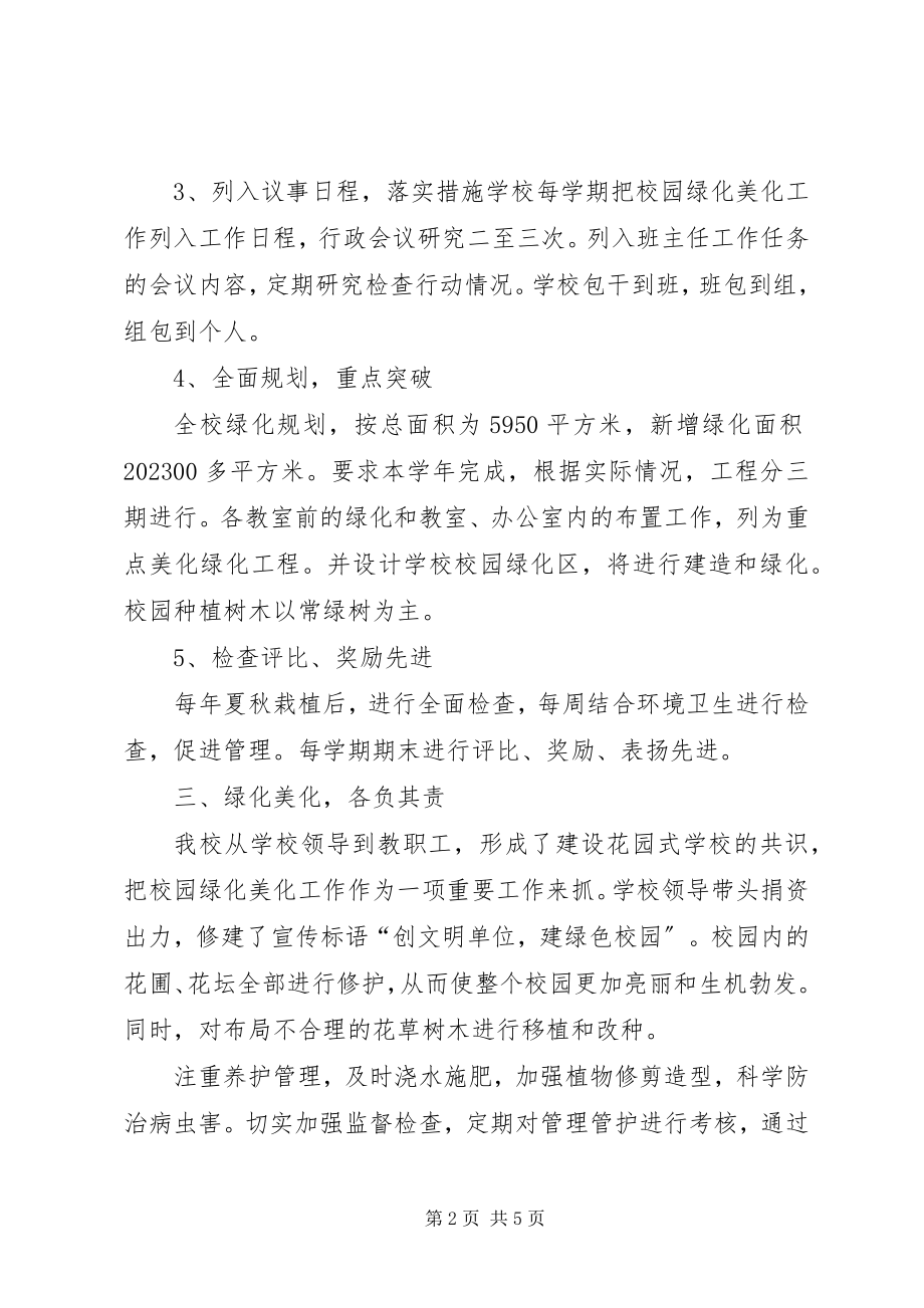 2023年校园美化实施方案.docx_第2页