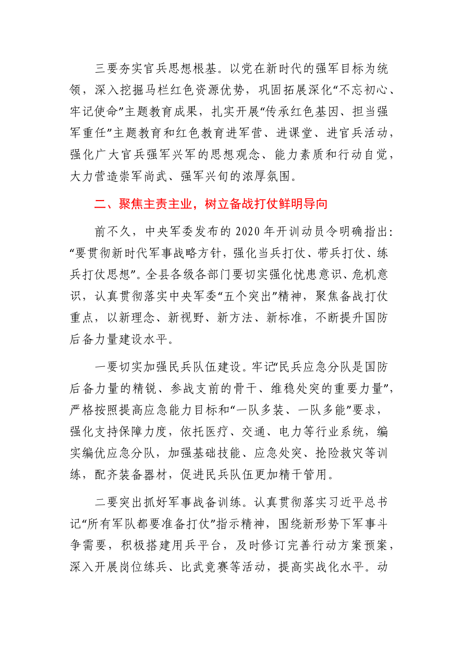 县委书记在2021年党管武装工作会议上的讲话.docx_第3页