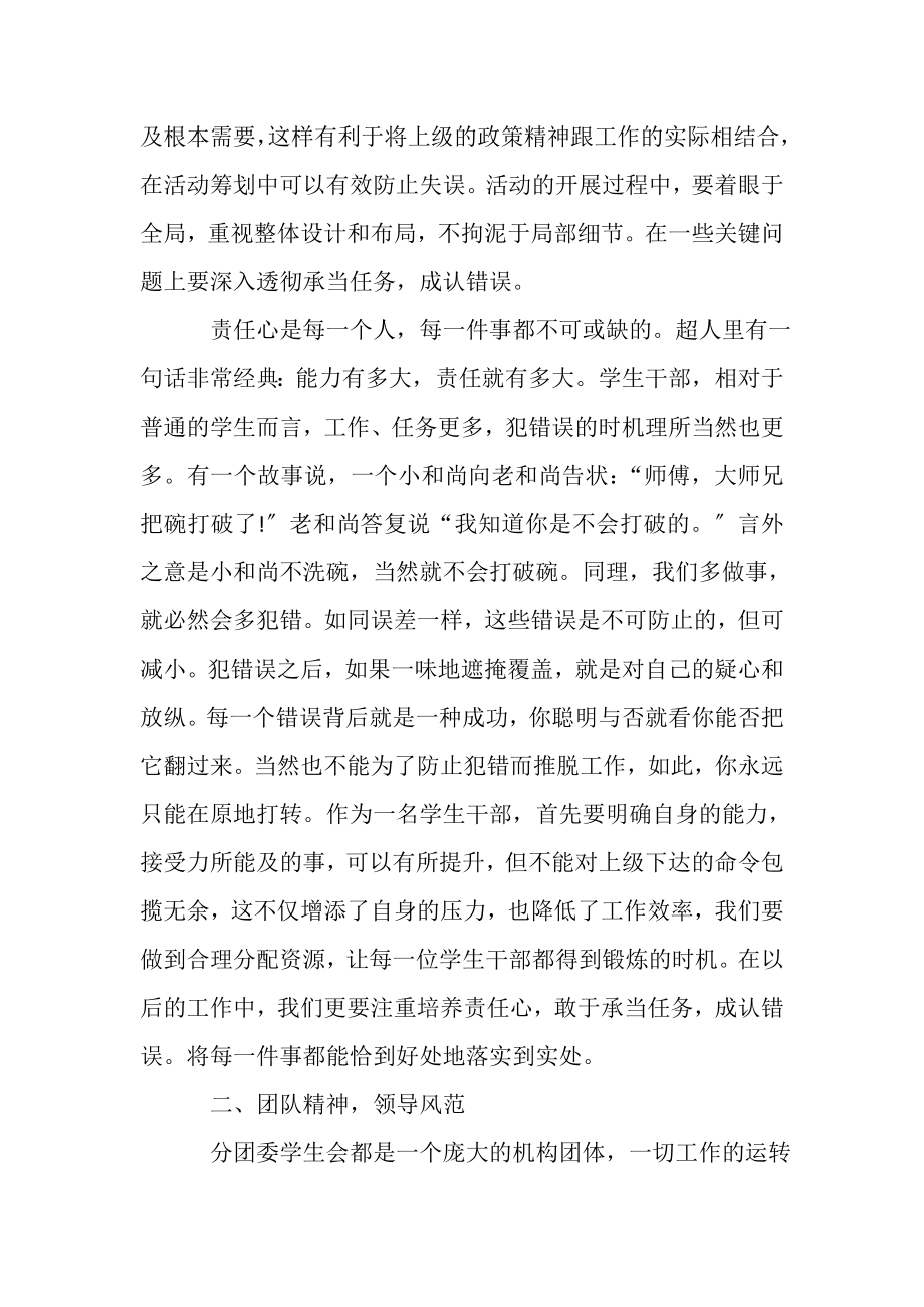 2023年团课学习心得体会500字.doc_第2页