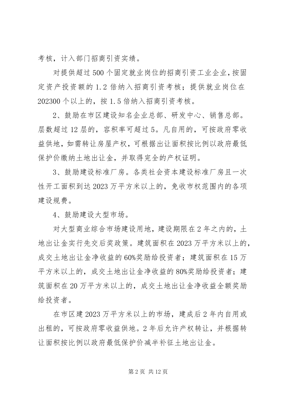 2023年实施中心城市人口五年倍增计划的若干政策意见.docx_第2页