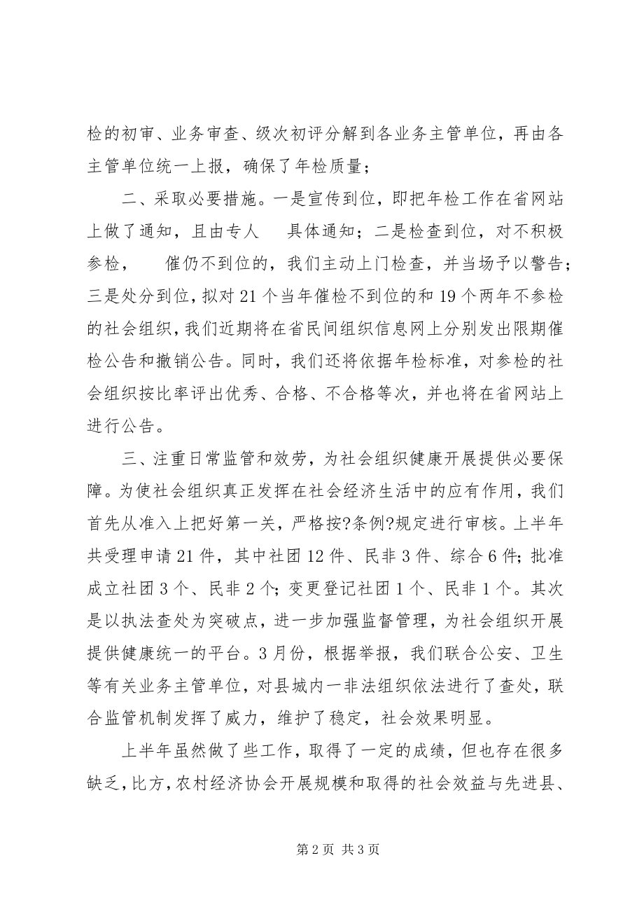 2023年民管部门上半年工作要点总结.docx_第2页