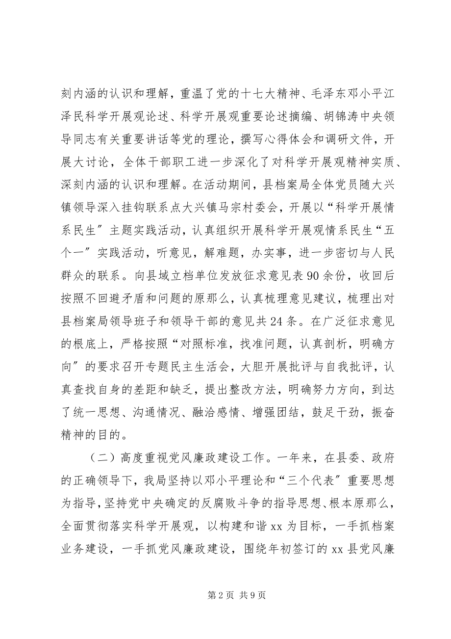 2023年档案局年终总结.docx_第2页