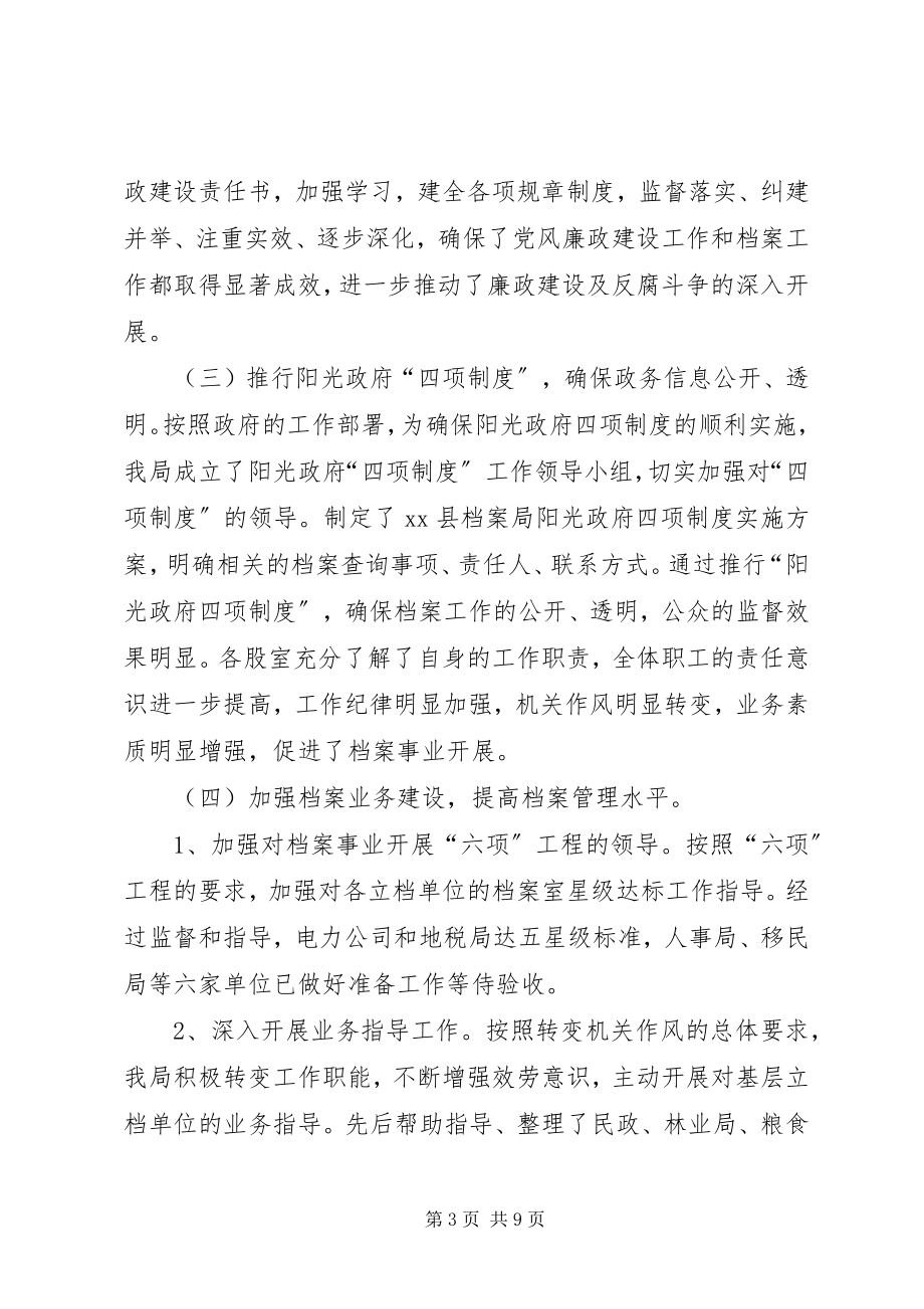 2023年档案局年终总结.docx_第3页