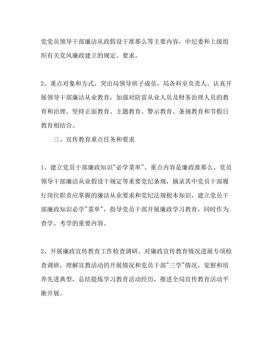 2023年党风廉政建设工作计划范文3.docx_第2页