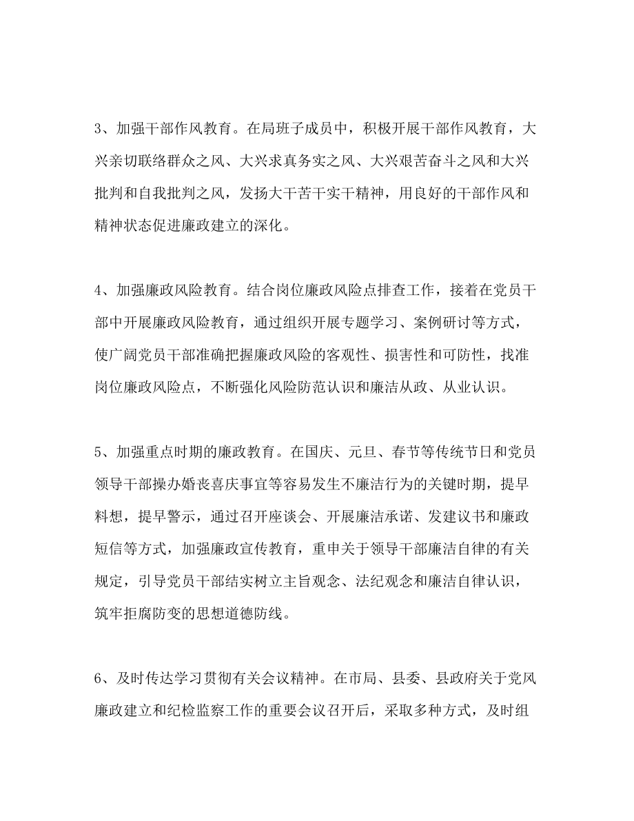 2023年党风廉政建设工作计划范文3.docx_第3页