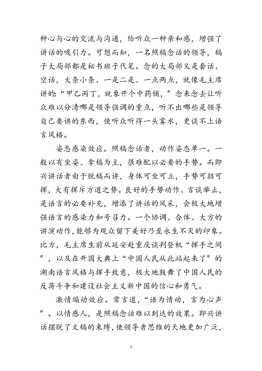 2023年把握“四个效应”是即兴讲话成功的基本范文.doc_第2页