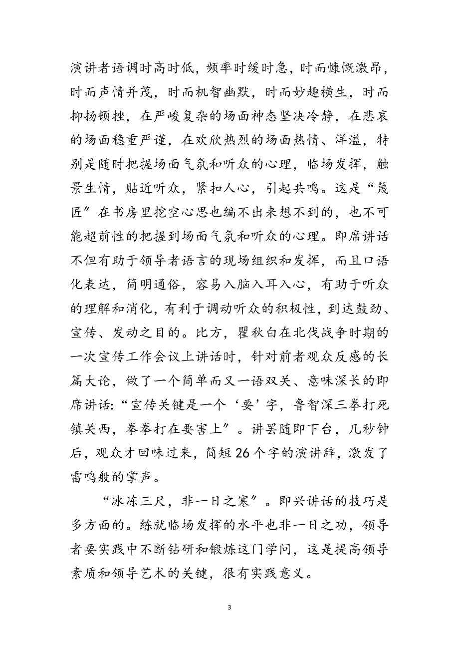 2023年把握“四个效应”是即兴讲话成功的基本范文.doc_第3页