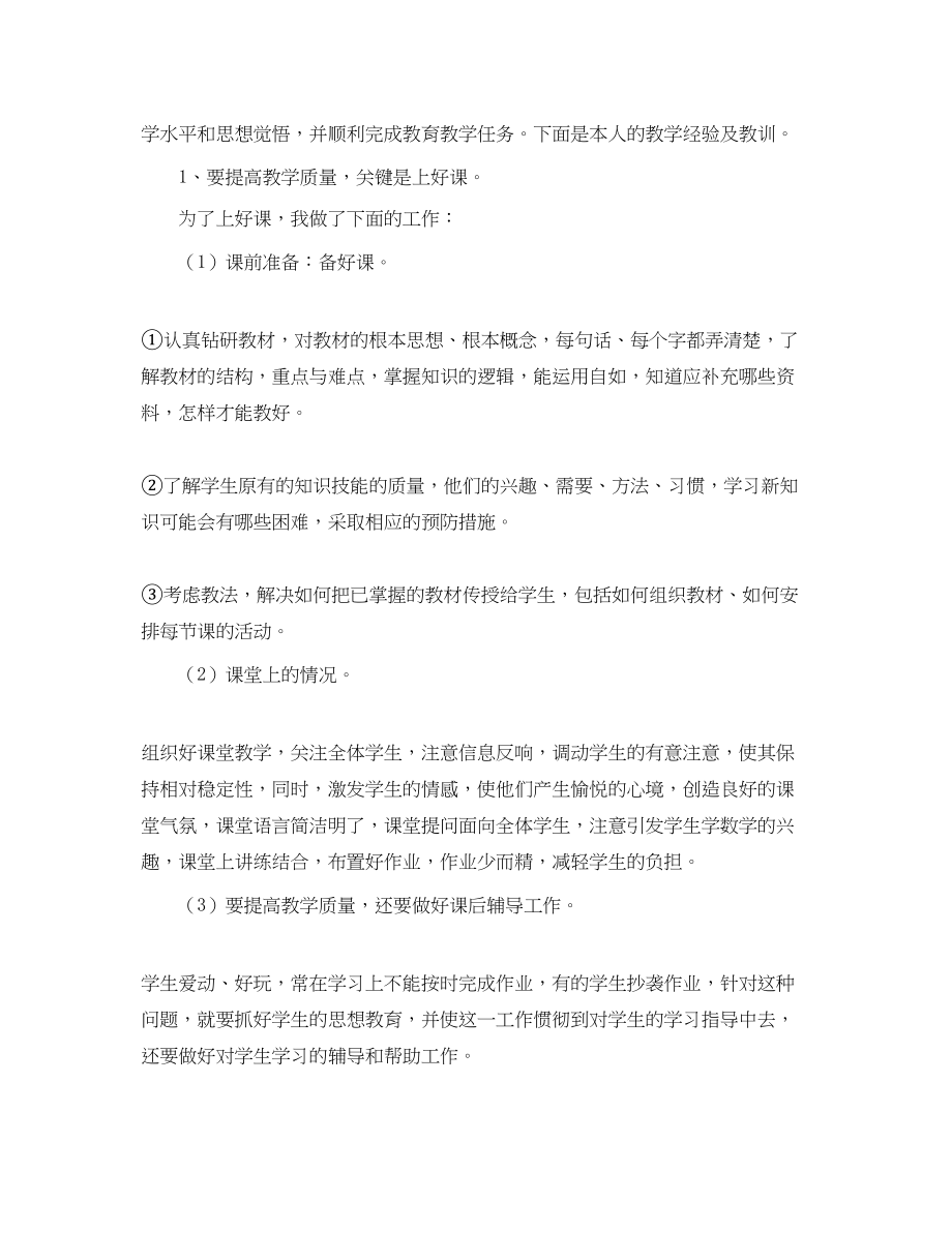 2023年教师期末工作个人总结三篇.docx_第2页