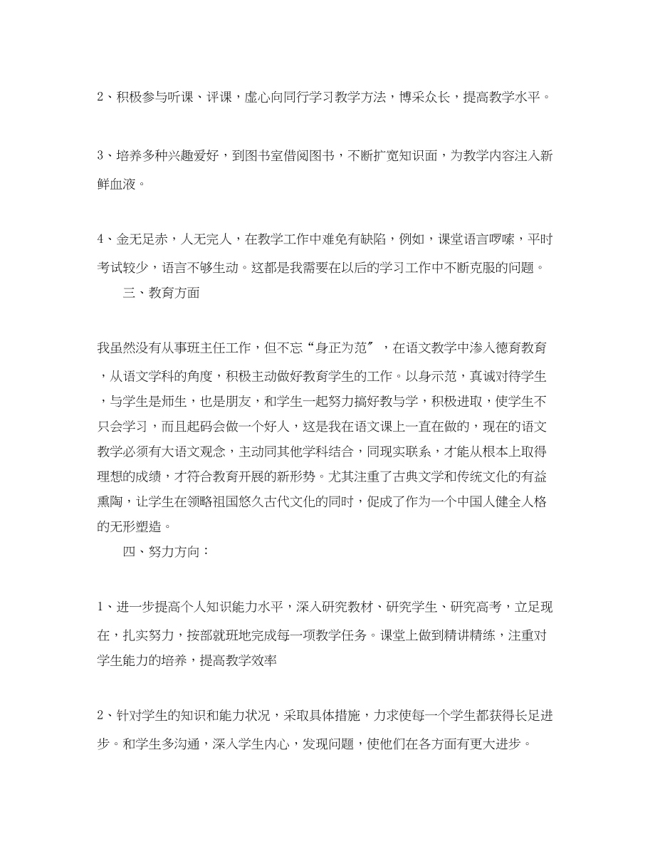 2023年教师期末工作个人总结三篇.docx_第3页