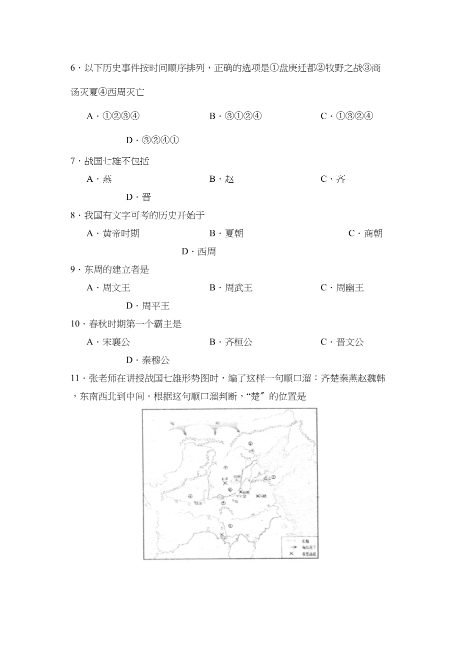 2023年度潍坊市高密第一学期七年级期中考试初中历史.docx_第2页