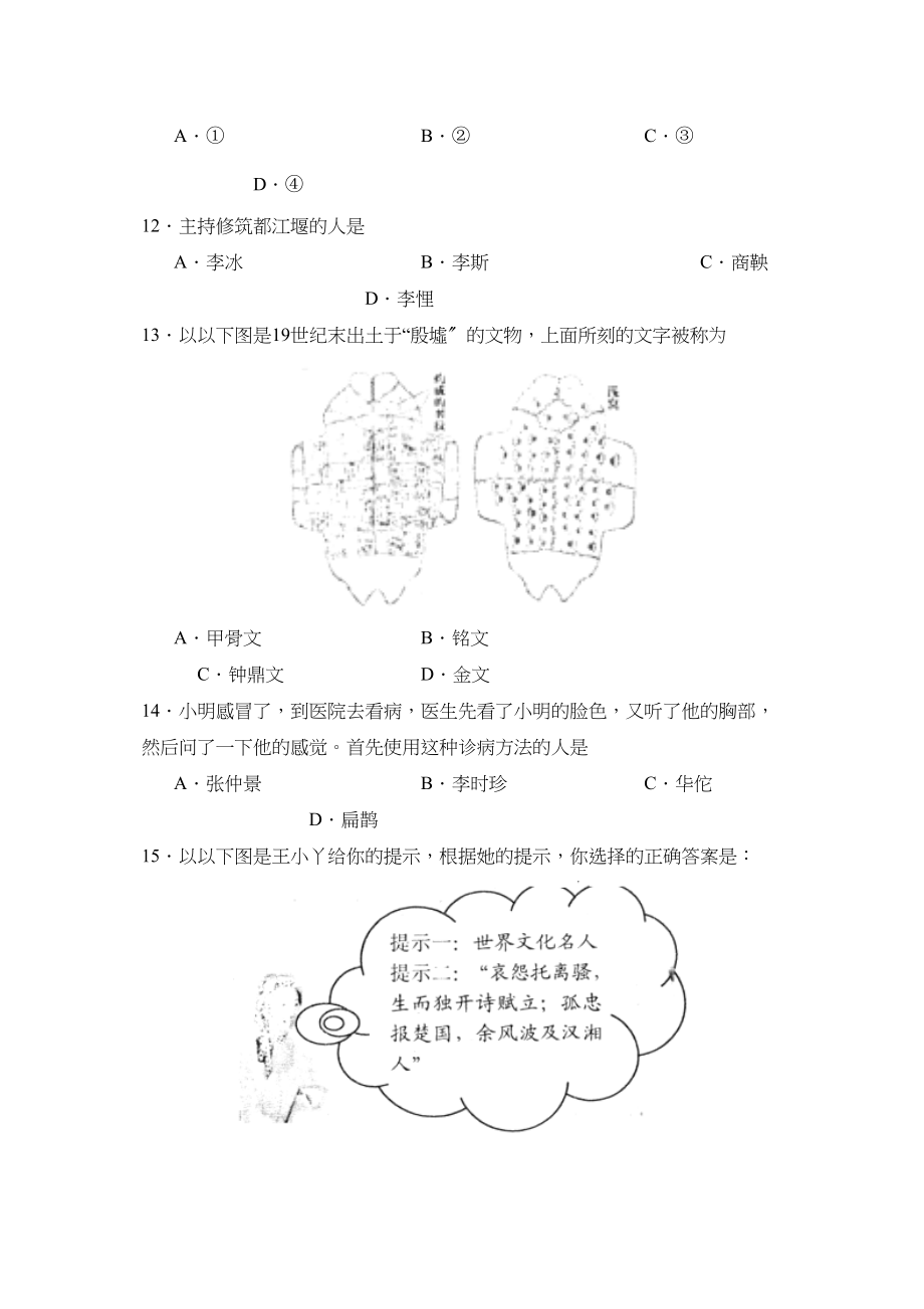 2023年度潍坊市高密第一学期七年级期中考试初中历史.docx_第3页