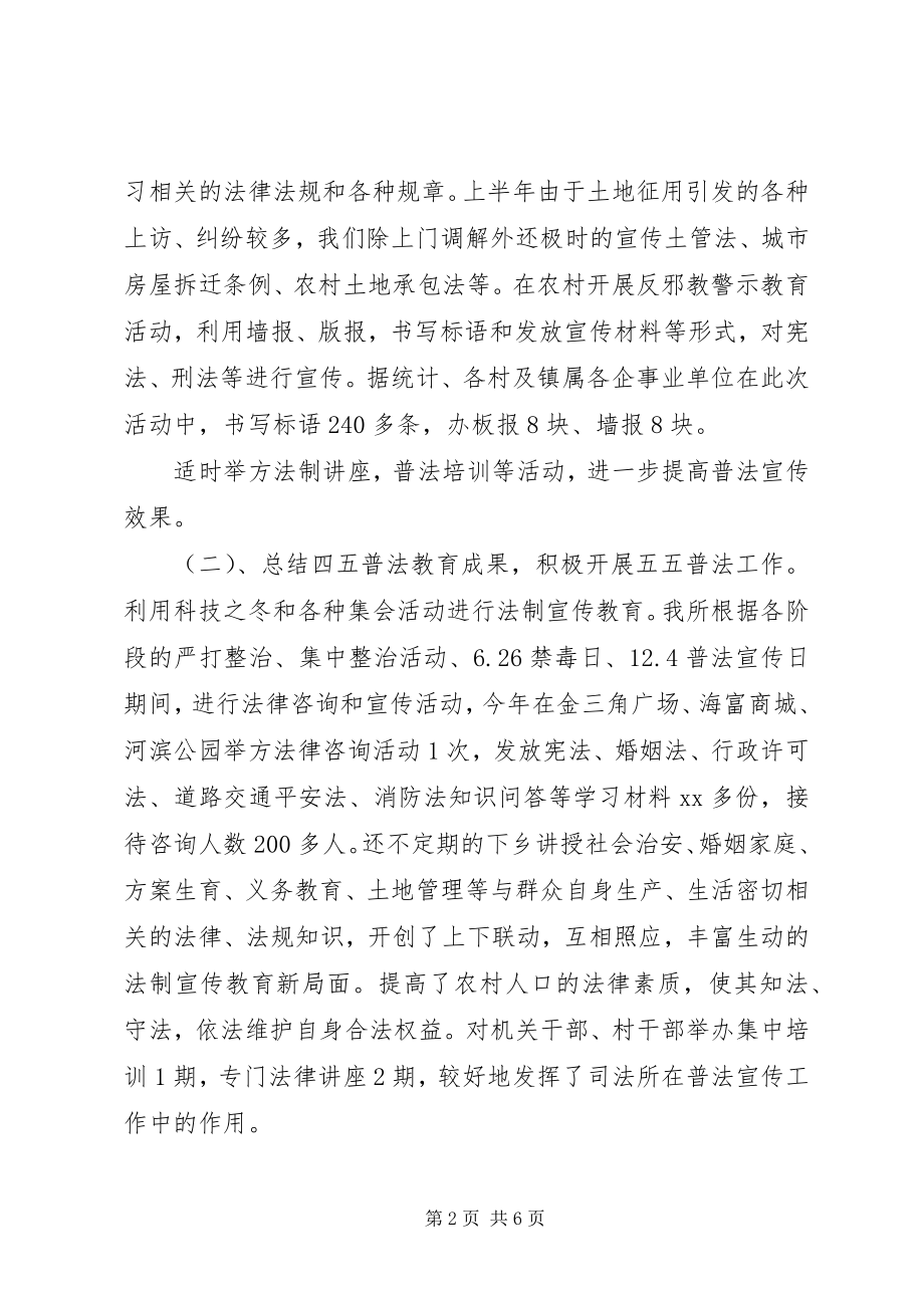 2023年乡镇司法所度工作总结.docx_第2页