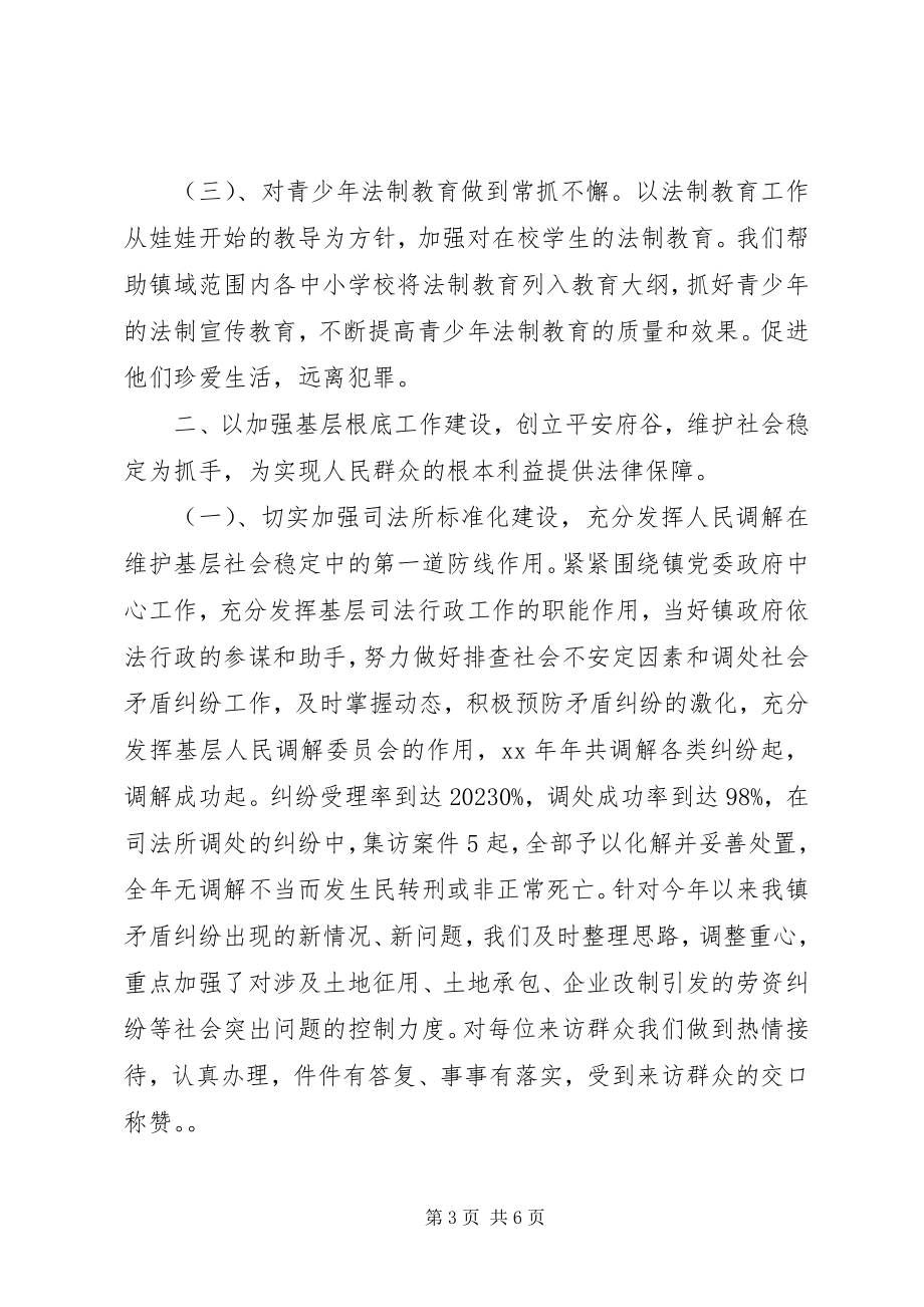 2023年乡镇司法所度工作总结.docx_第3页