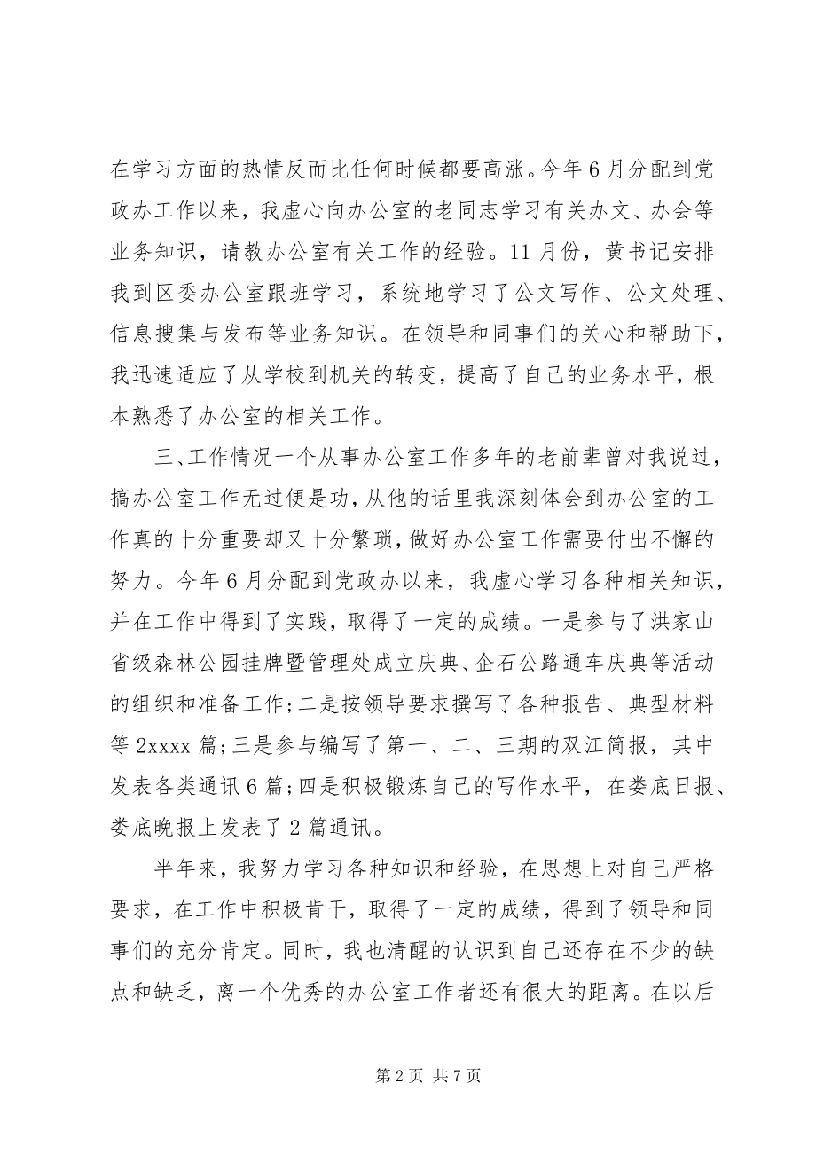 2023年公务员个人工作总结与自我评价2.docx_第2页