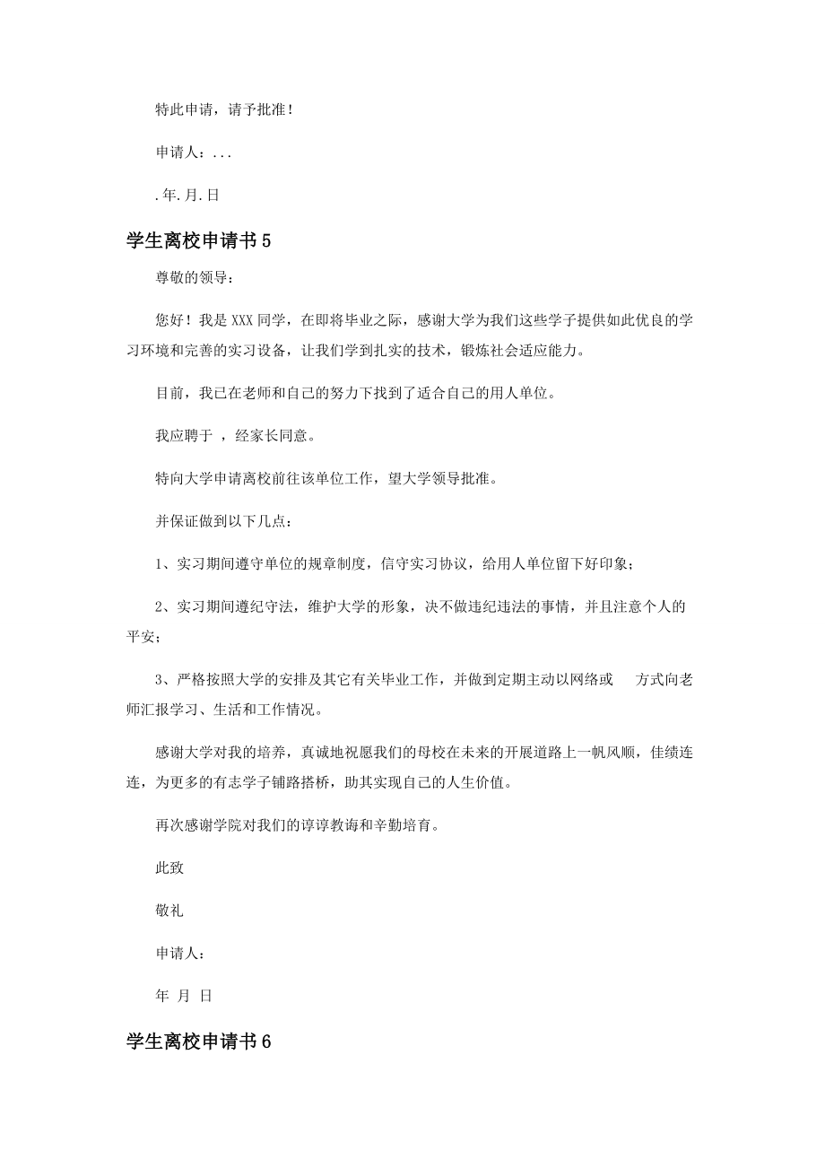 2023年疫情防控期间学生离校申请书篇2.docx_第3页