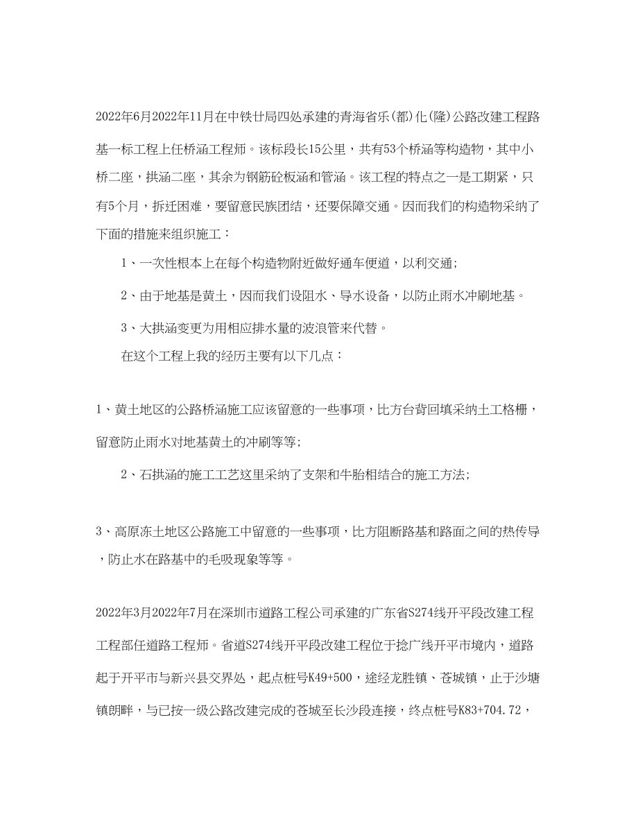 2023年路桥专业技术工作总结.docx_第2页