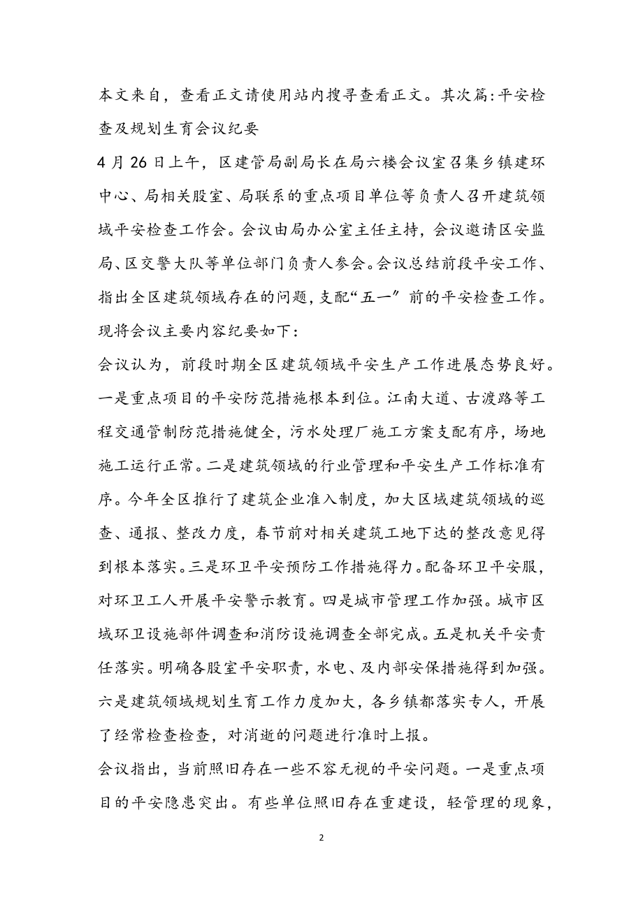 2023年会议纪要范本专题12篇.docx_第2页