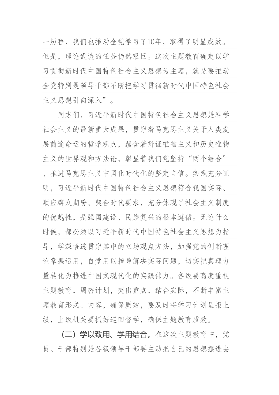 在2023年党的主题教育动员大会上的讲话 .docx_第2页