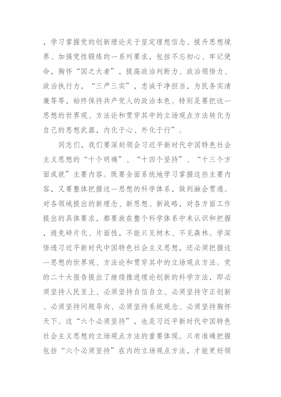 在2023年党的主题教育动员大会上的讲话 .docx_第3页