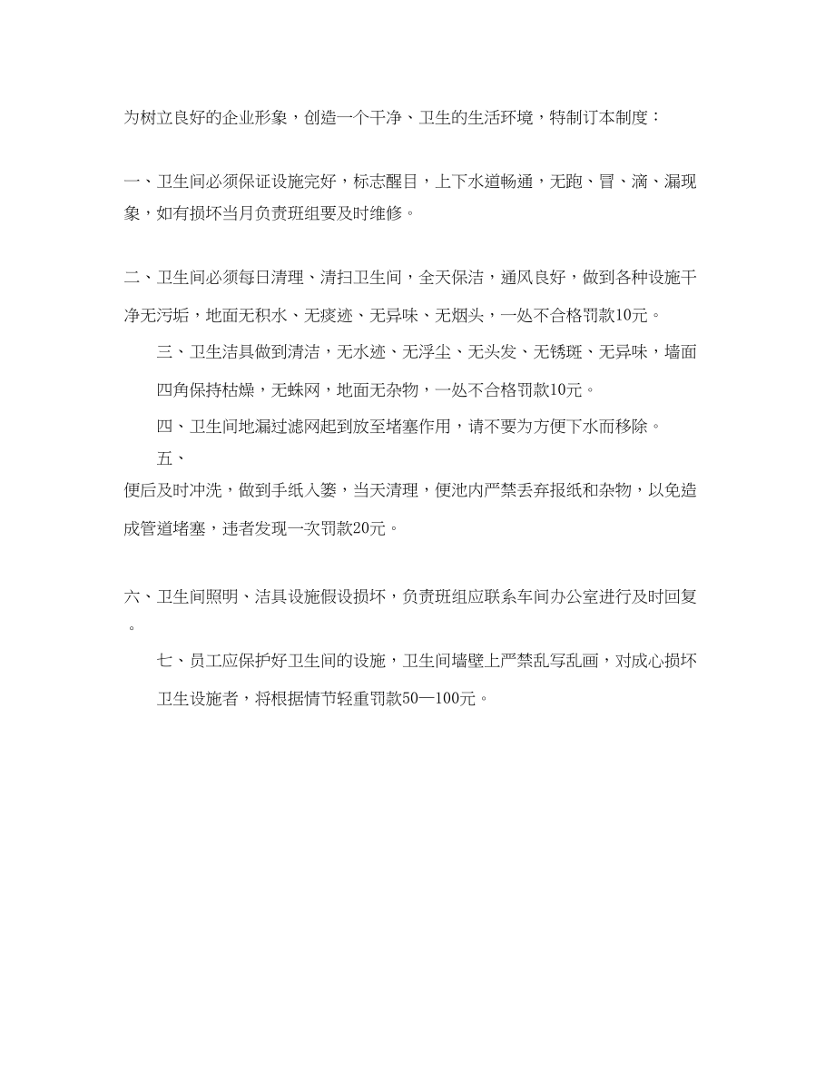 2023年企业卫生间管理细则.docx_第3页