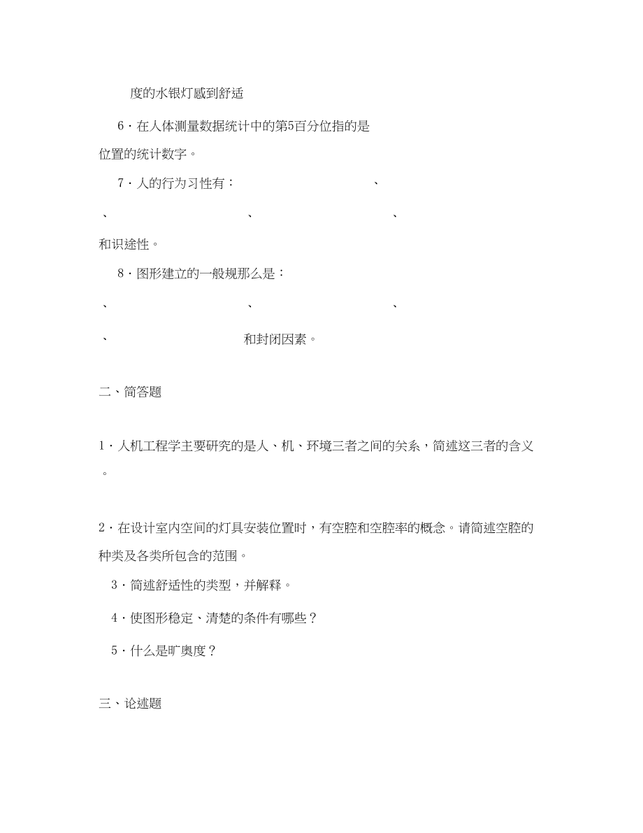 2023年《安全教育》之安全人机工程学综合测试试题三含答案.docx_第2页