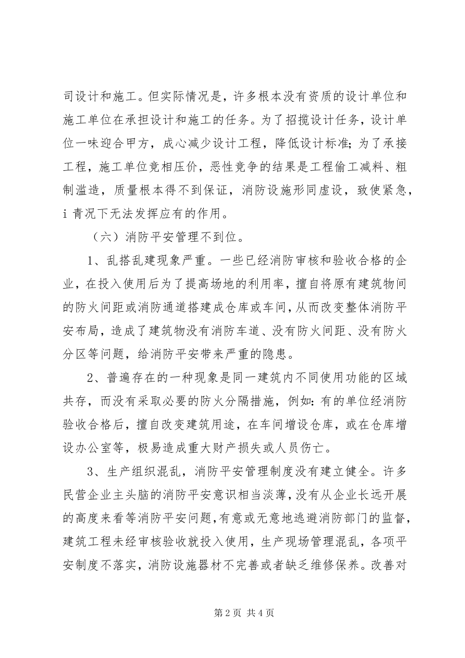 2023年民营企业消防安全现状与对策.docx_第2页