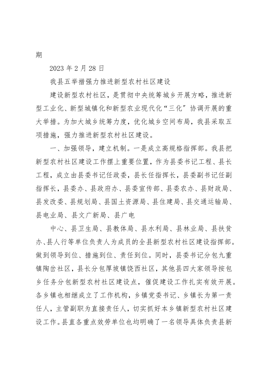 2023年第1期我县部分乡镇积极外出考察新型农村社区建设新编.docx_第3页