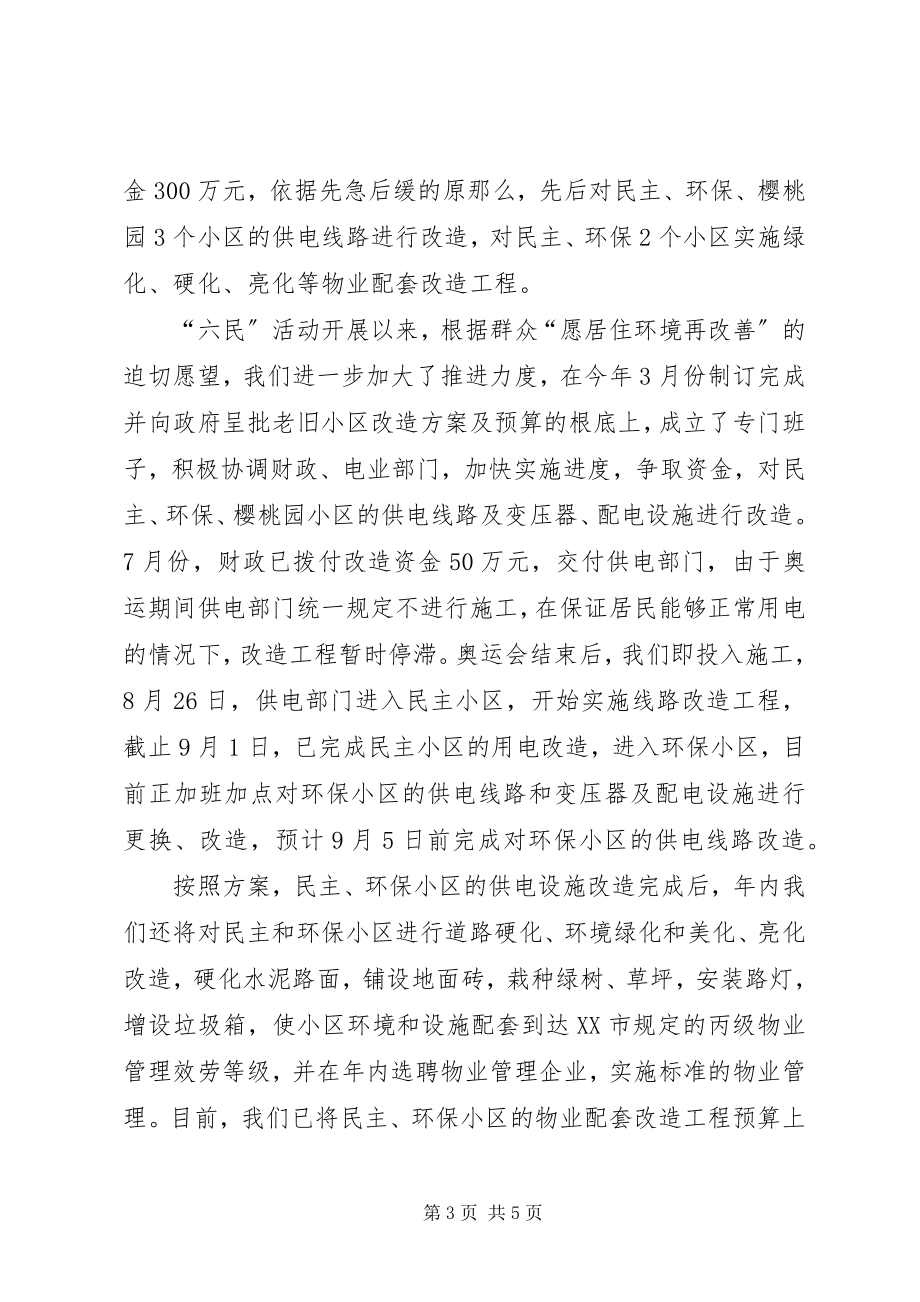 2023年市房产管理局关于惠民利群工作的情况汇报.docx_第3页